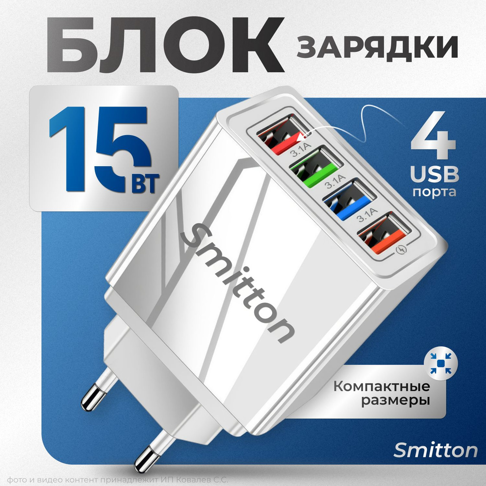 Сетевое зарядное устройство Smitton EcoMaster._USB 3.1 Type-A, 15 Вт, USB  2.0 Type-A - купить по выгодной цене в интернет-магазине OZON (719428111)