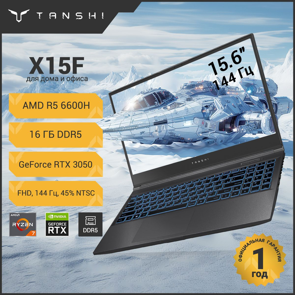 TANSHI X15F RTX3050, RAM и SSD с возможностью расширения, новинка 2024 года  Игровой ноутбук 15.6