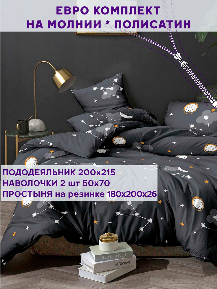 Постельное белье полисатин Simple House "Lernar" евро на молнии Наволочка 50х70 см 2 шт Простынь на резинке #1