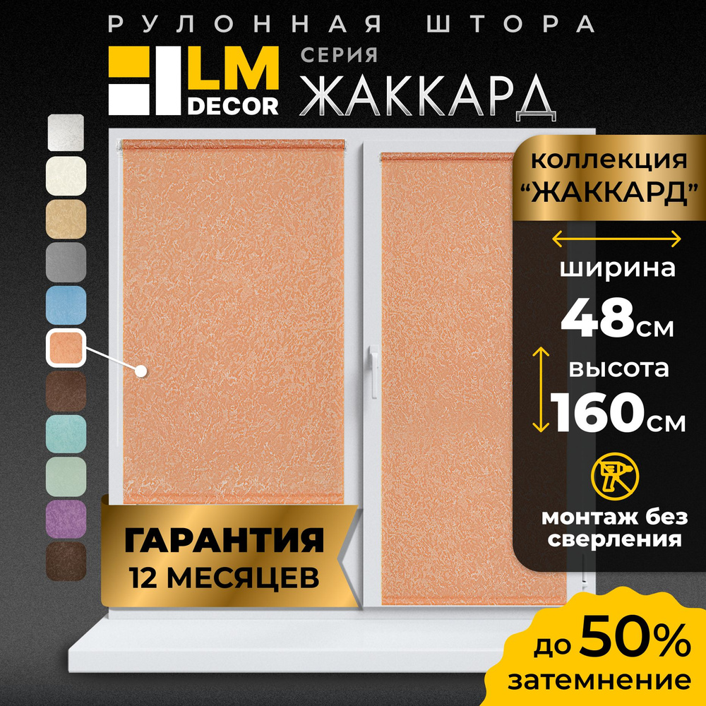 Рулонные шторы LmDecor 48х160 см, жалюзи на окна 48 ширина, рольшторы  #1