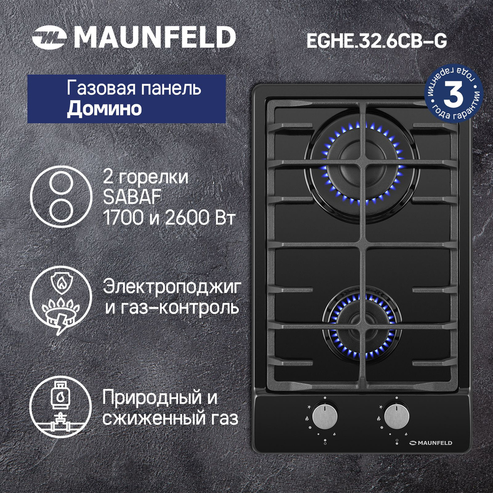 Газовая варочная панель MAUNFELD EGHE.32.6CB/G