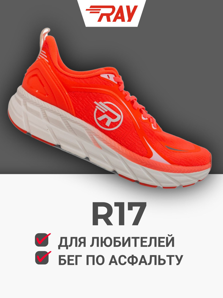 Кроссовки RAY #1