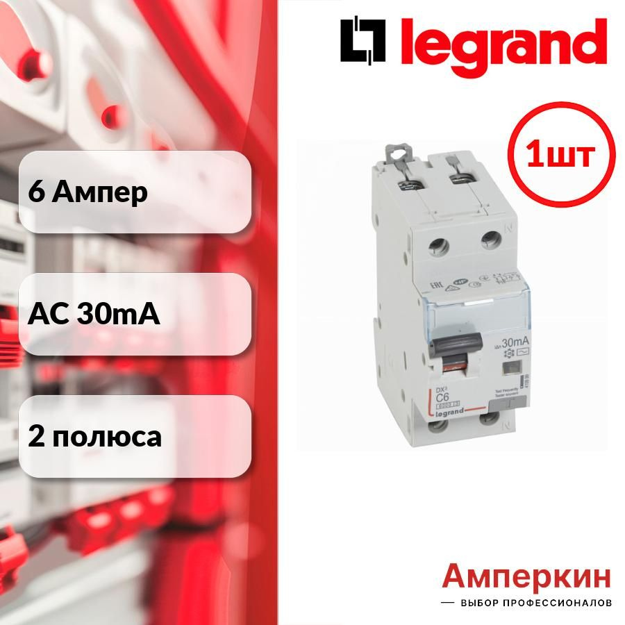 Дифференциальный автоматический выключатель Legrand DX3 1P+N 6А (С) 30MA-AC  #1