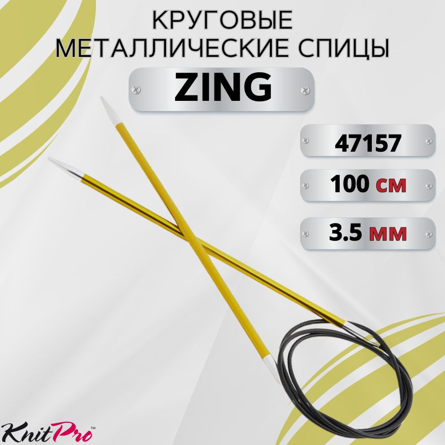 KnitPro спицы для вязания круговые ZING диаметр 3,5 мм на гибкой леске 100 см, арт.47157. Металлические, #1