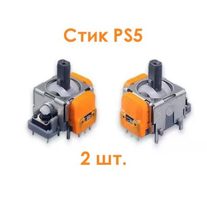 Стик с эффектом Холла для джойстика / геймпада Dualsense PS5 - купить с ...