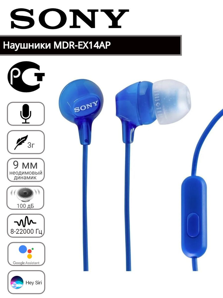 Проводные наушники с микрофоном Sony MDR-EX14AP. Производство Вьетнам.  #1