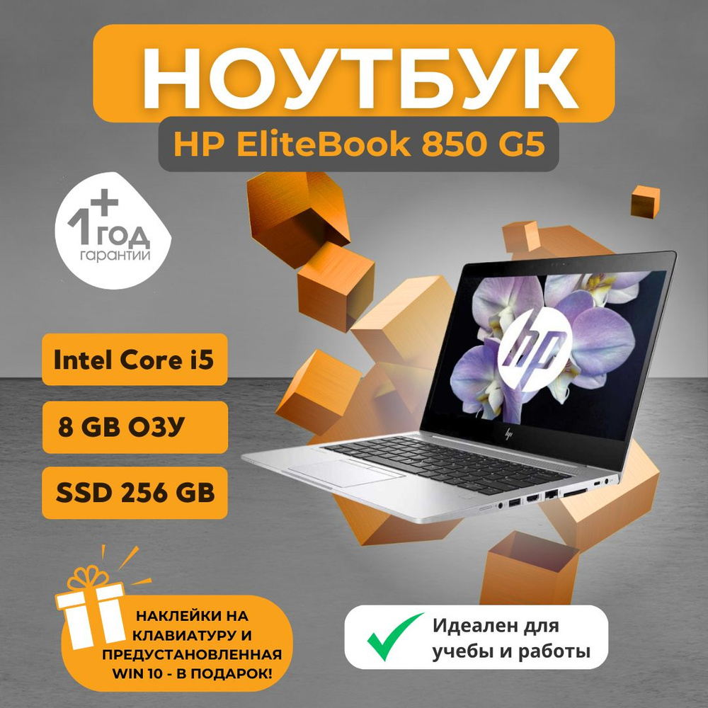 HP EliteBook 850 Ноутбук 15", Intel Core i5-8350U, RAM 8 ГБ, Windows Pro, серебристый, Немецкая раскладка #1