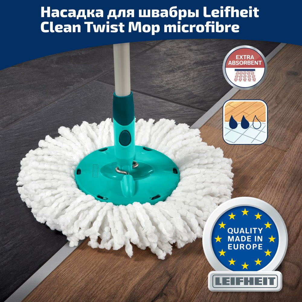 Сменная насадка для швабры Leifheit Clean Twist Mop тряпка из микрофибры  моп для мытья пола