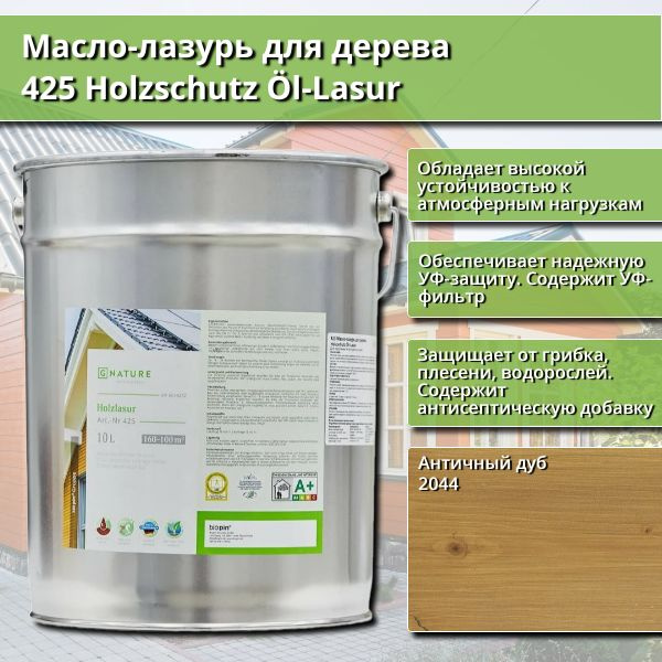 Масло-лазурь для дерева GNature 425 Holzschutz Ol-Lasurl, 10 л, цвет 2044 Античный дуб  #1