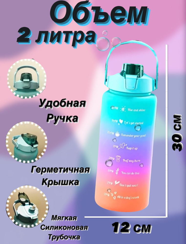 Бутылка для воды спортивная 2л - купить с доставкой по выгодным ценам в ...