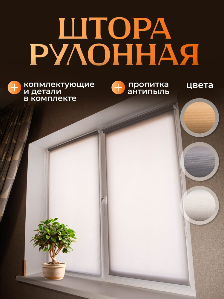 Штора рулонная на окна. Управление справа. Цвет Серый. 53см. х 170см. #1