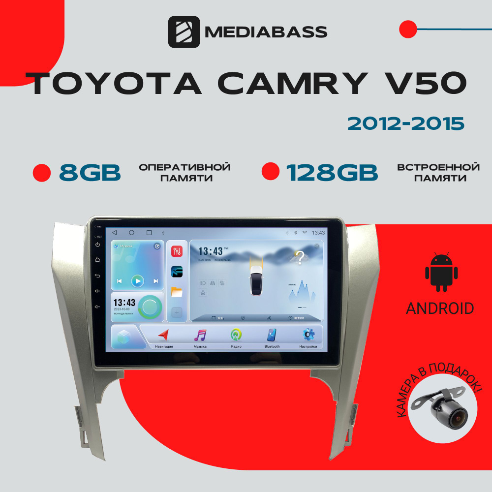 Штатная автомагнитола Toyota Camry V50 2012-2015, Android 12, 8/128ГБ, 8-ядерный процессор, DSP, 4G модем, #1