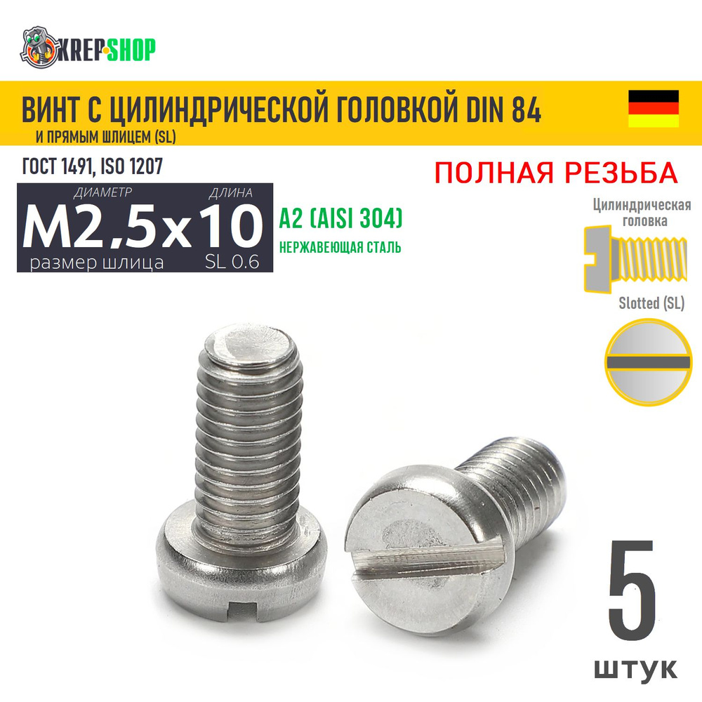 Винт цил. M2,5х10(микрокрепеж) под SL0.6 нерж. А2 DIN 84, 5 шт #1