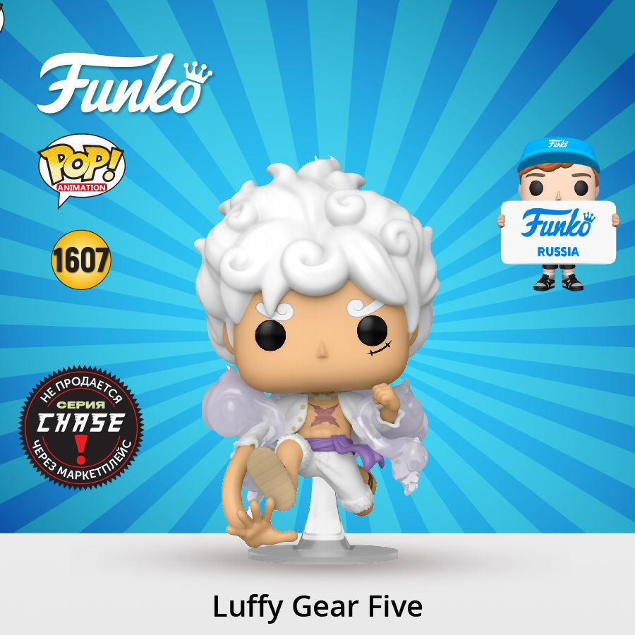 Фигурка Funko POP! Vinyl аnimation One Piece Luffy Gear Five(1607) 79321/ Фанко ПОП по мотивам аниме #1