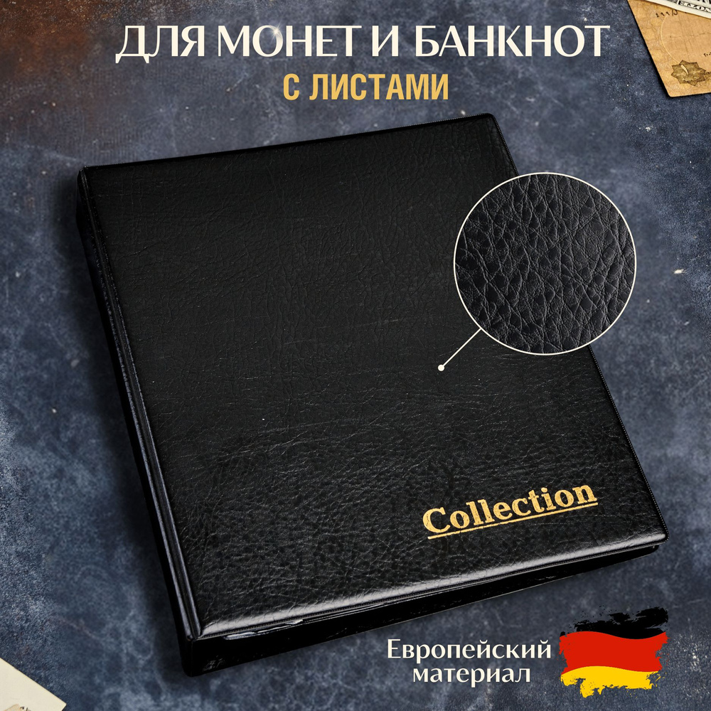 Альбом для коллекционирования монет и банкнот, 10 листов на 165 ячеек ...