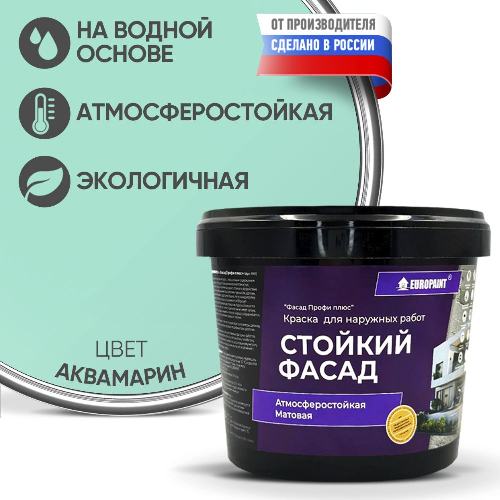 Краска Фасадная Стойкая Укрывистая EUROPAINT , Аквамарин, 1,4 кг  #1