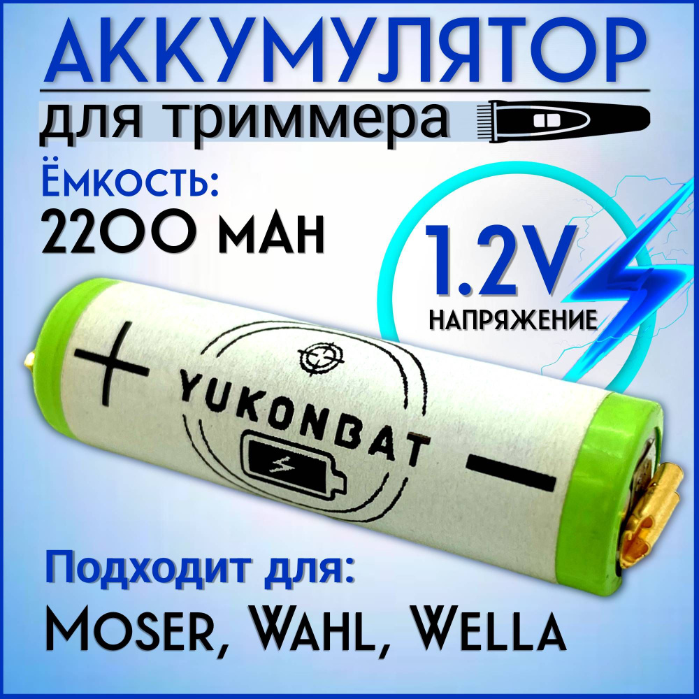 Аккумулятор для триммера moser chromini - купить с доставкой по ...