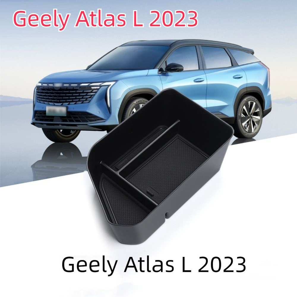 Подходит для ящика для хранения подлокотников Geely Atlas L 2023, ящика для хранения в салоне автомобиля #1