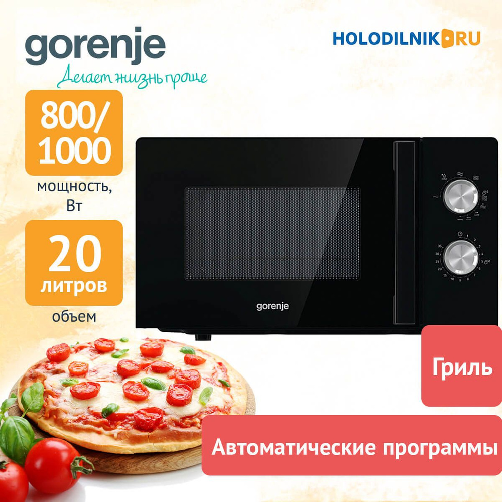 Микроволновая печь - СВЧ Gorenje MO20E2BH (740249) черный