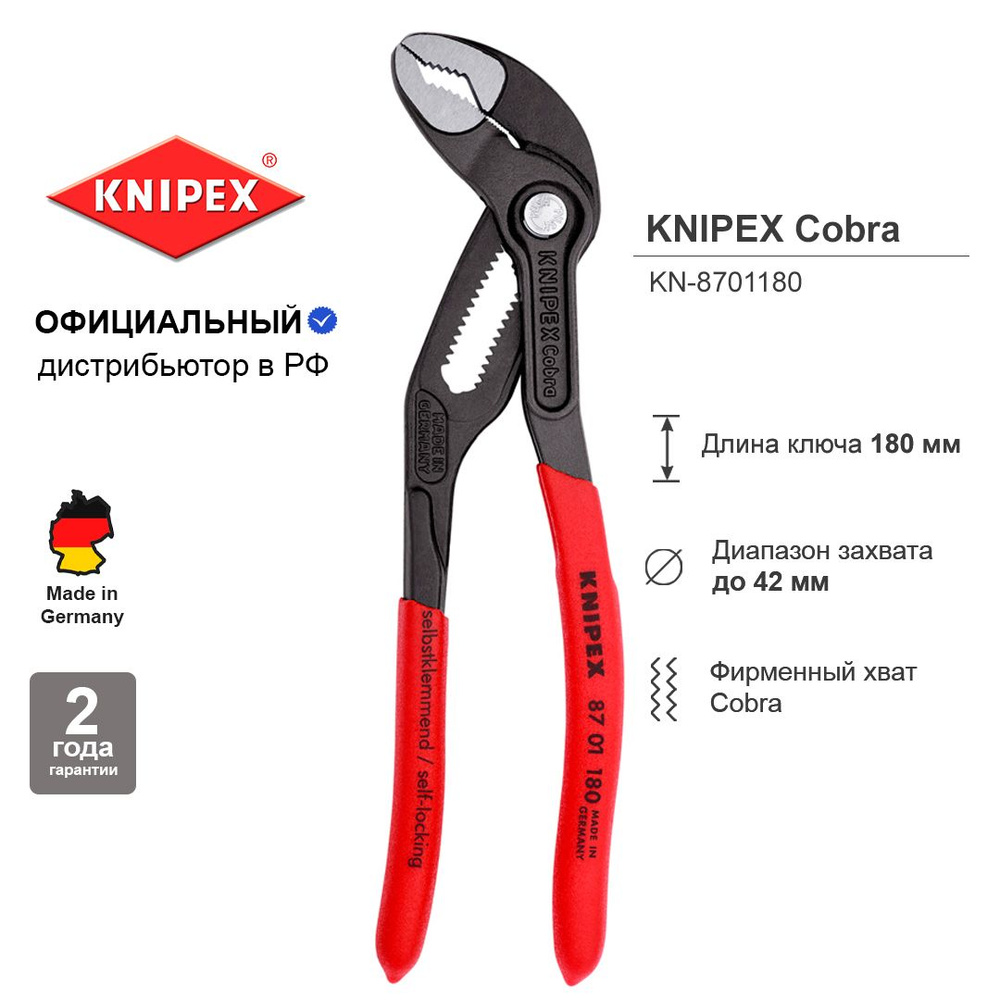 Клещи переставные KNIPEX COBRA зев 42, длина 180 мм KN-8701180 #1