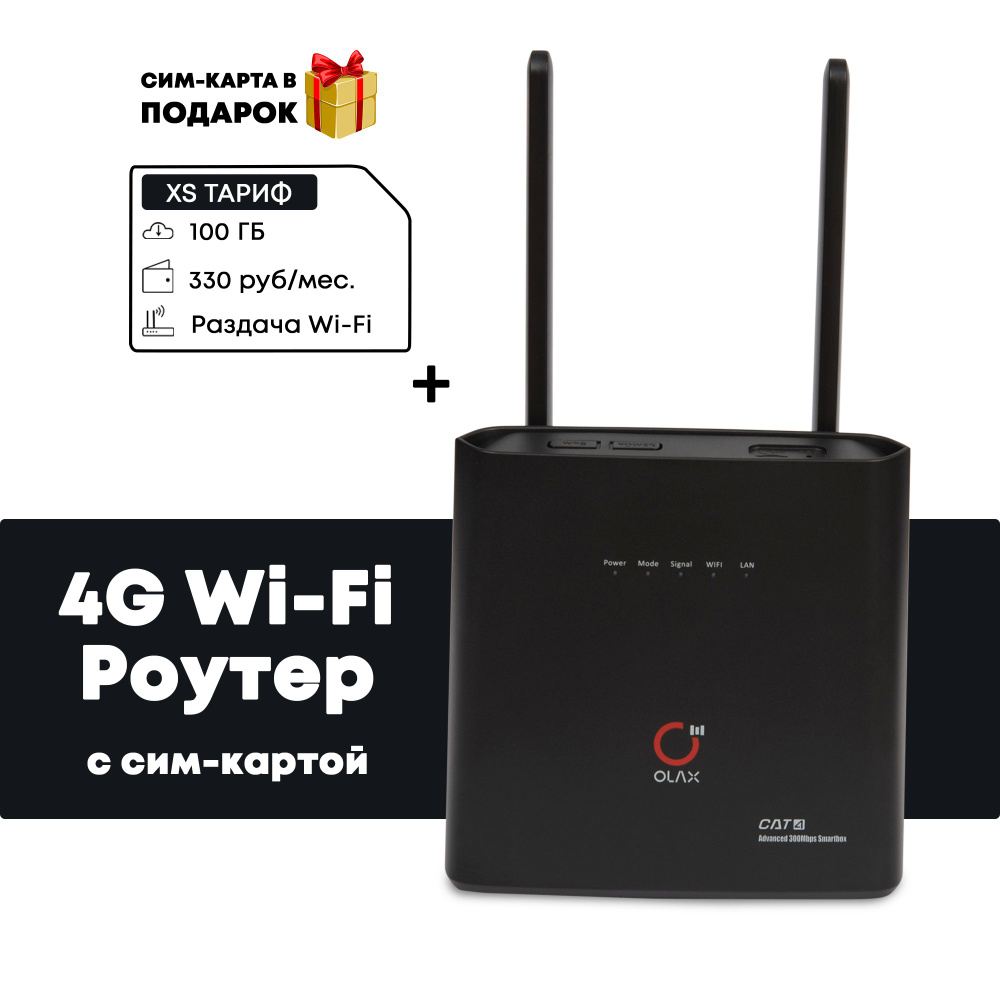 4G Роутер WiFi с сим картой 100 ГБ прошитый