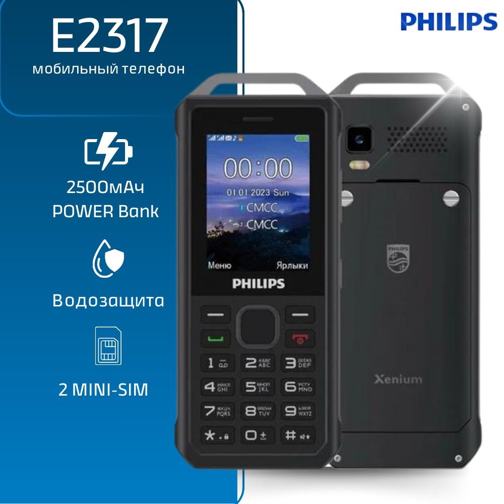 Мобильный телефон Philips Xenium E2317, Dark Grey, темно-серый - купить по  выгодной цене в интернет-магазине OZON (1587388912)