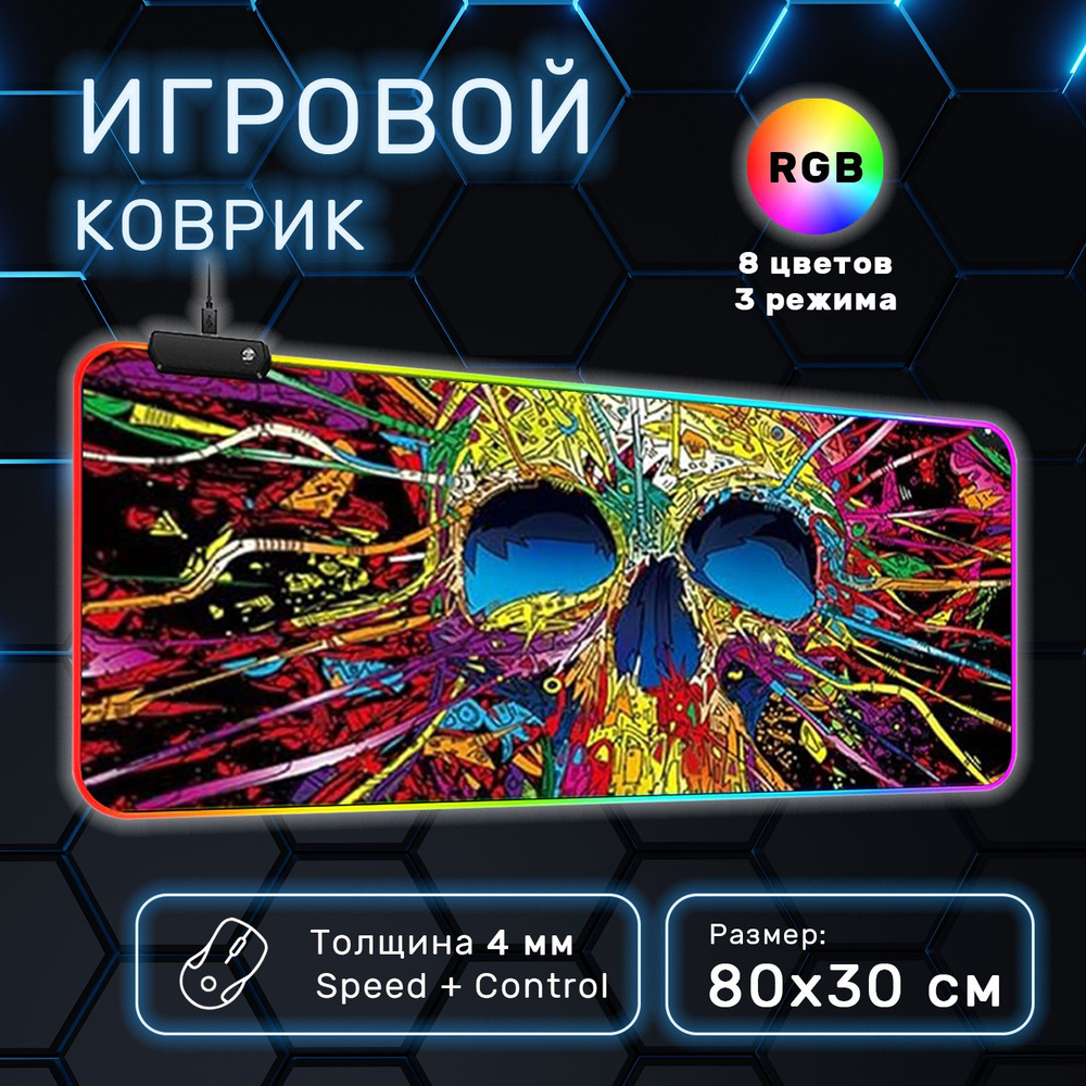 Коврик игровой для компьютерной мышки и клавиатуры большой с подсветкой RGB LED 80х30 см для ПК, большой #1