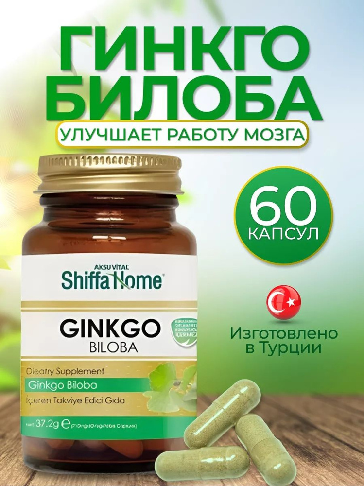 Гинкго билоба витамин для памяти и мозга - купить с доставкой по ...