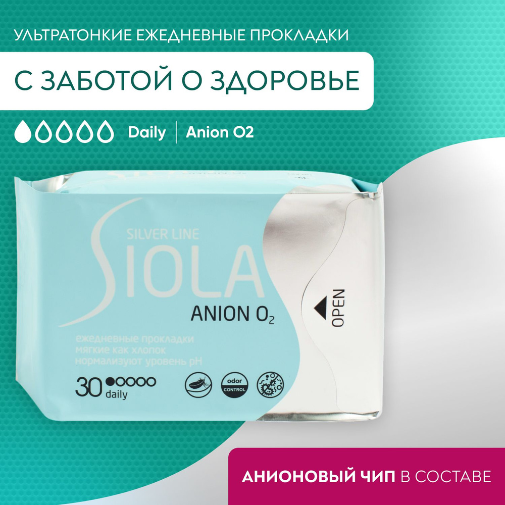 Прокладки ежедневные Siola Silver line Anion O2, 30шт #1