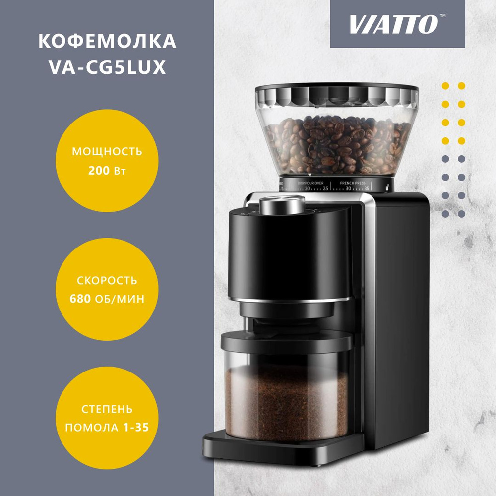 Кофемолка электрическая жерновая Viatto VA-CG5LUX, 200 Вт #1