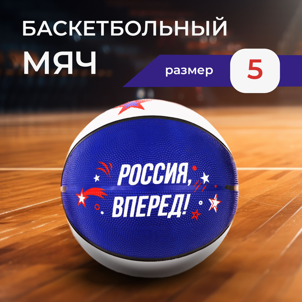 Мяч баскетбольный X-Match бм, 5 размер, белый, синий купить по выгодной ...