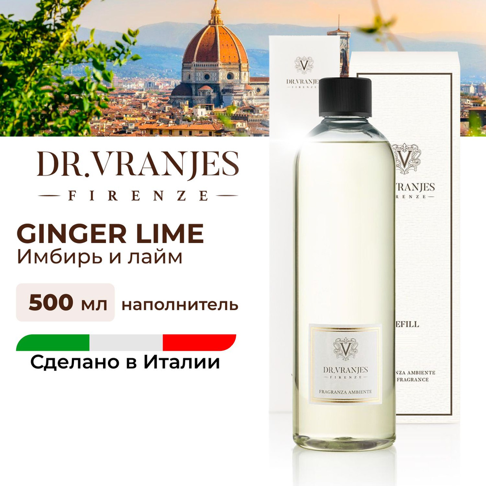 Рефилл Dr.Vranjes Ginger Lime (Имбирь и лайм) 500мл, наполнитель для диффузора с палочками, цитрусовый,FRV0014E, #1