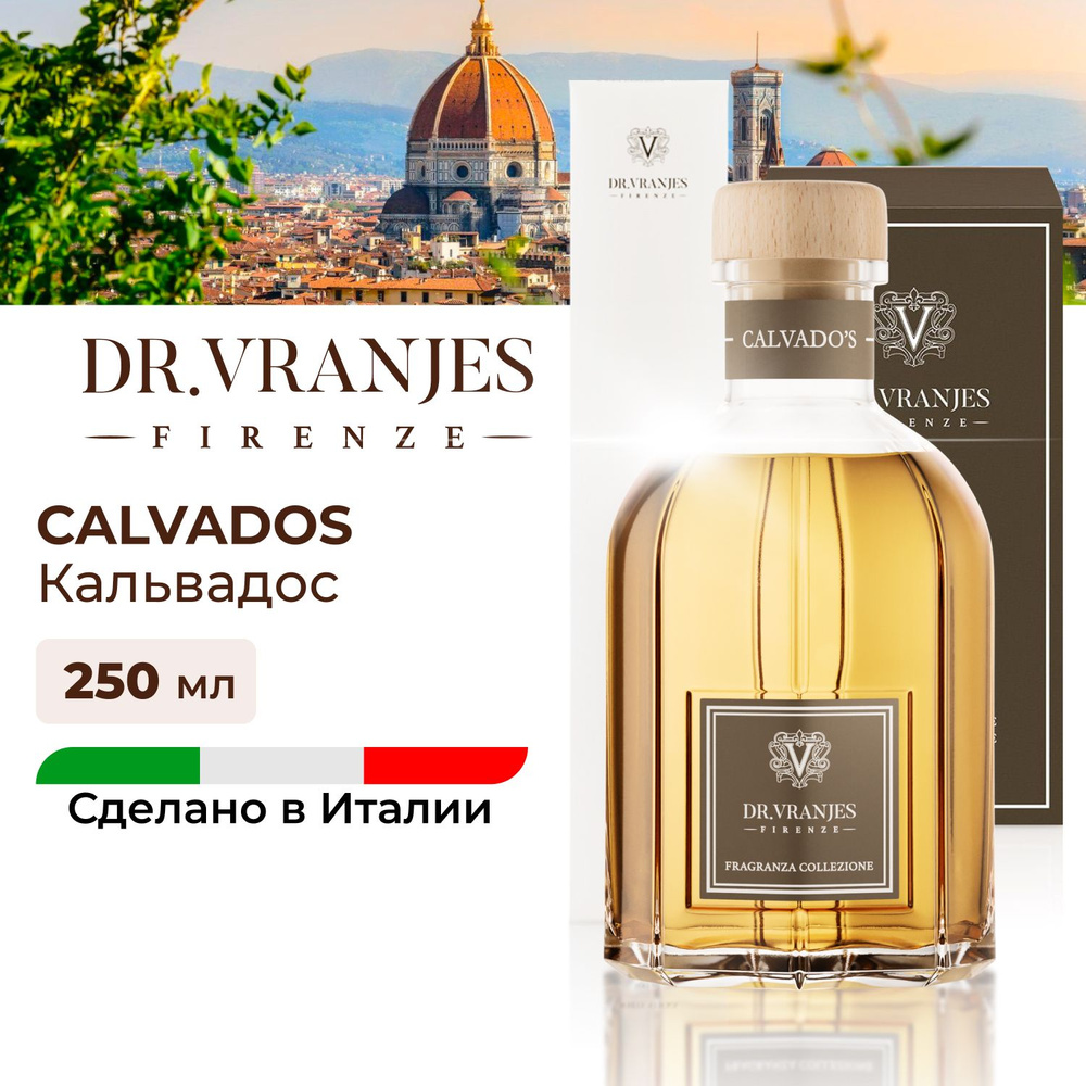 Диффузор Dr.Vranjes Calvados (Кальвадос - яблоко) 250мл, фруктовый аромат  для дома, FRV0038C, Италия