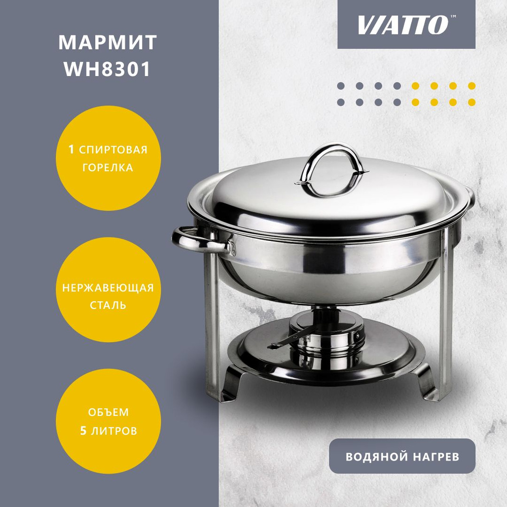 Мармит Viatto Commercial WH8301, чафинг-диш #1