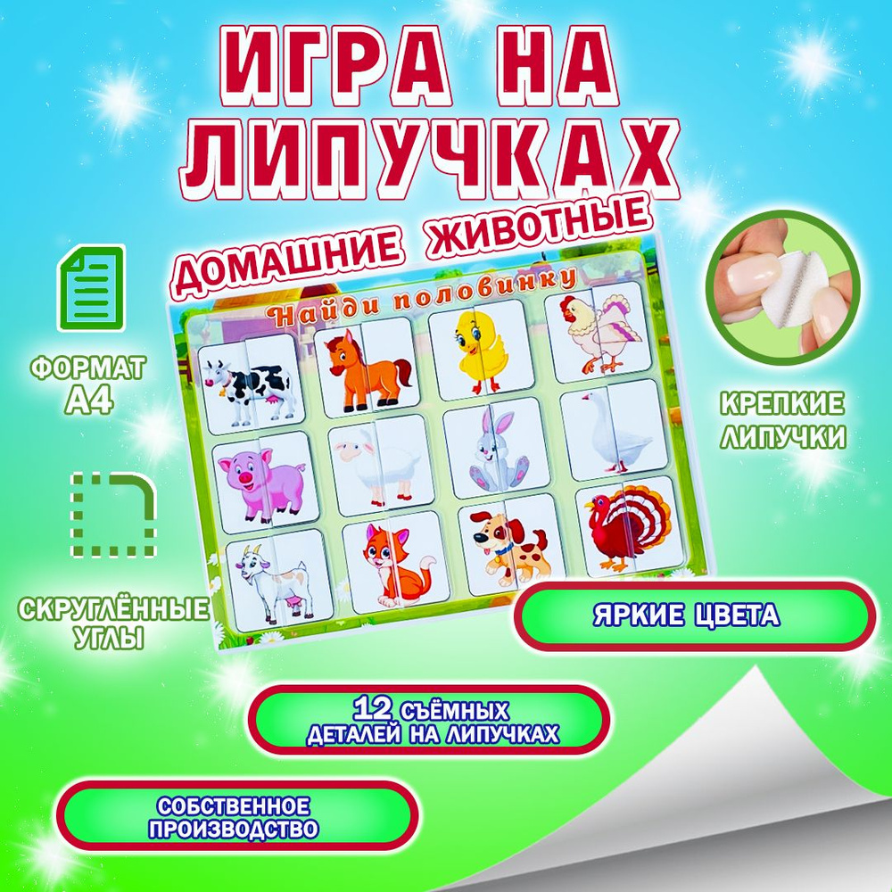 Игра на липучках 