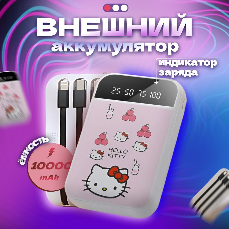 Внешний аккумулятор (Power Bank) GAMER TECH повербанк_3шнура - купить по  выгодным ценам в интернет-магазине OZON (1580571078)