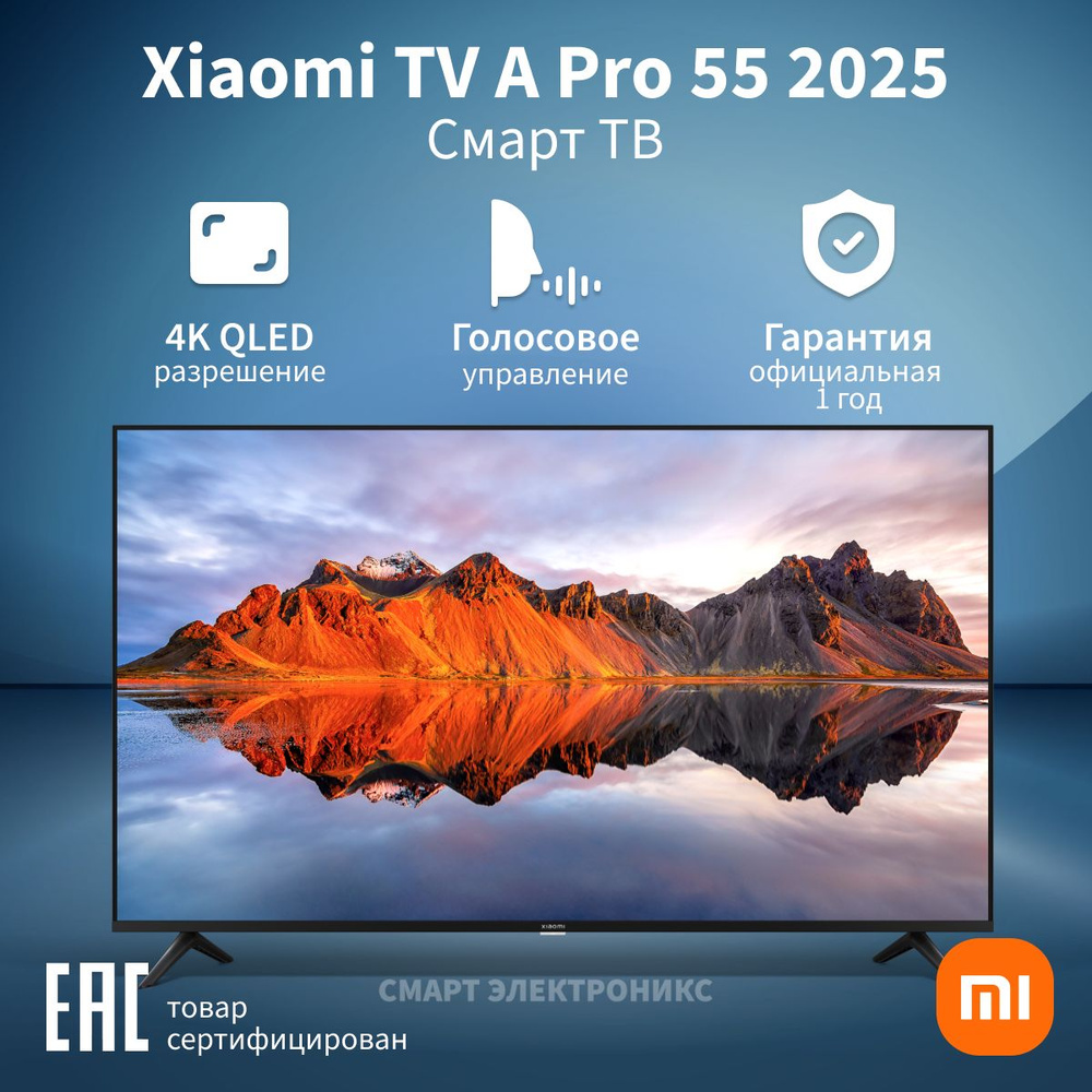 Xiaomi Телевизор TV A Pro 2025 55" 4K UHD, черный #1