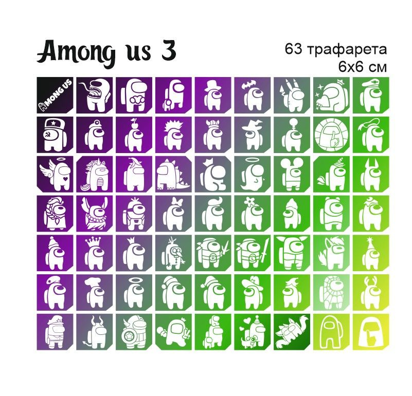 Трафареты для тату, Among Us 3 #1