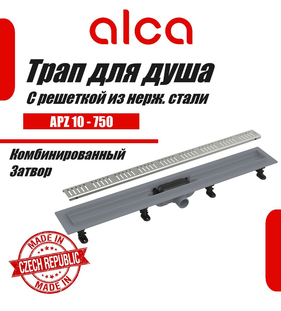 Водоотводящий желоб Alcaplast APZ10-750 Simple с решеткой, горизонтальный выпуск  #1