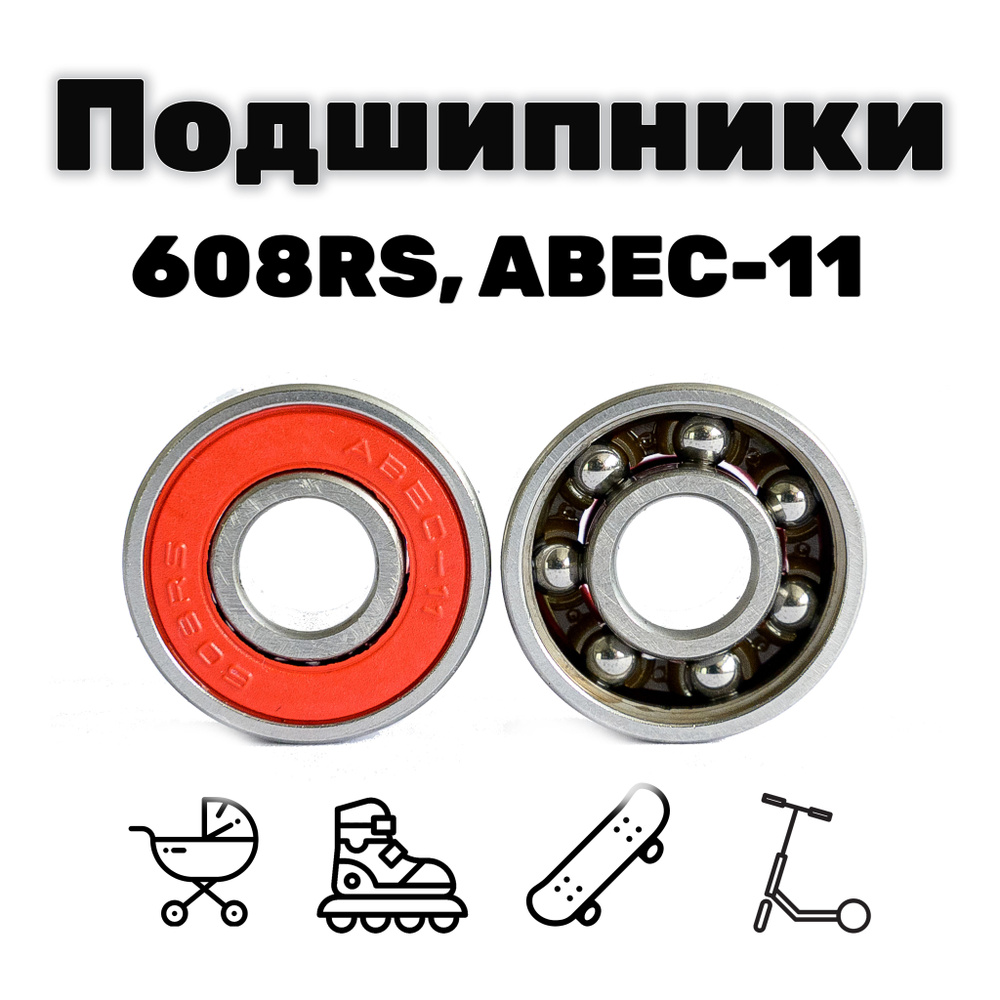 Подшипники 608RS, ABEC-11 (20 штук) #1