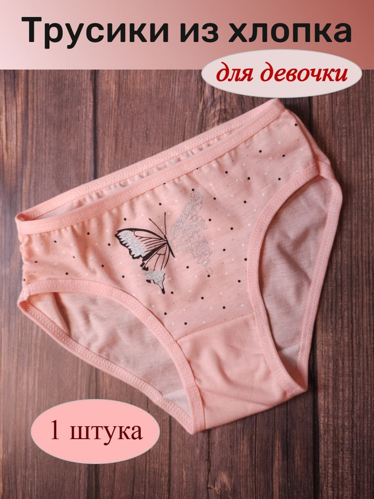 Трусы слипы Flexy kids, 1 шт #1