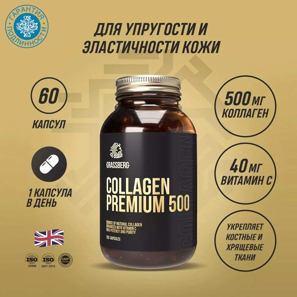 Grassberg Биологически активная добавка к пище Collagen Premium 500 мг ...