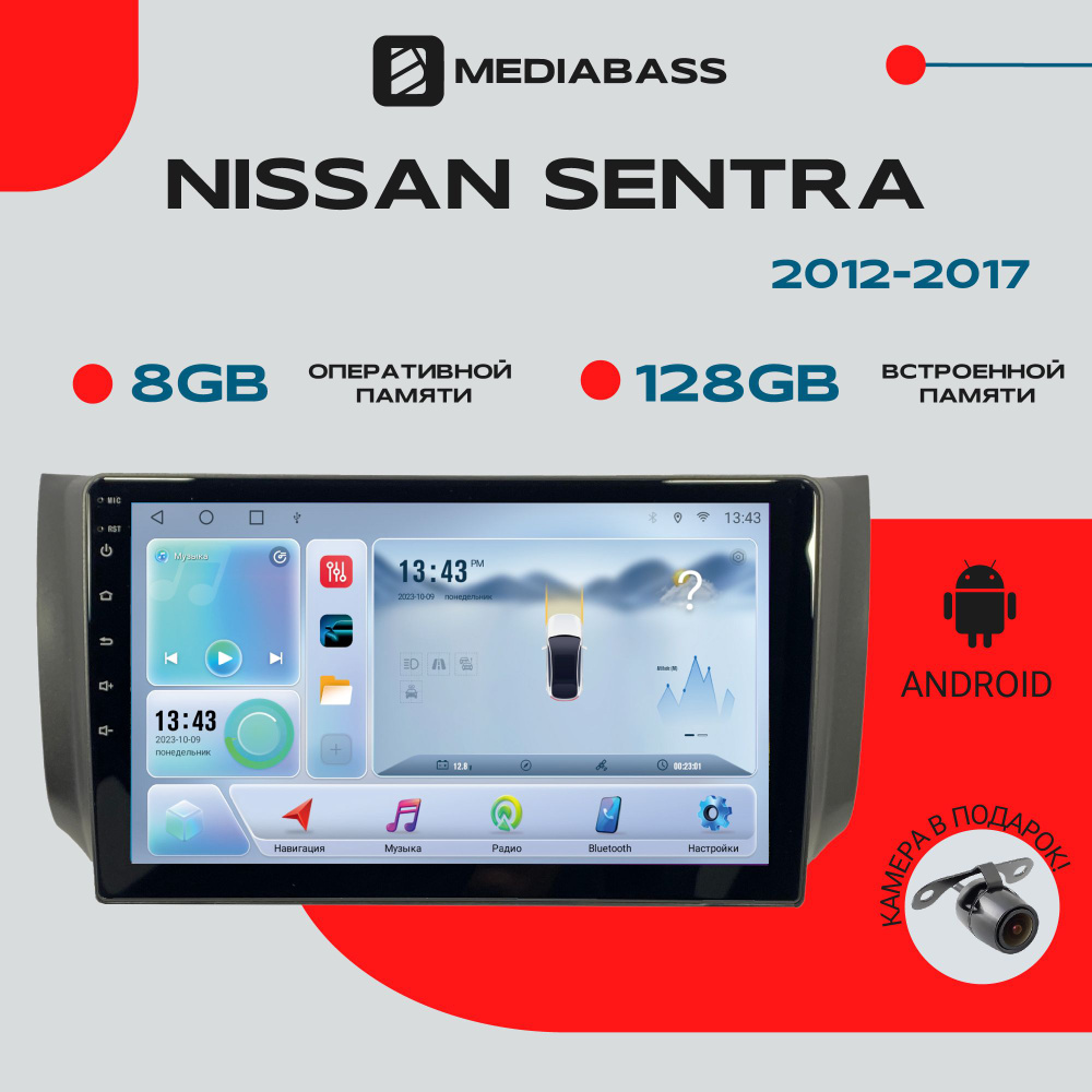 Магнитола Android 13 Nissan Sentra 2012-2017, 8/128ГБ, DSP, 4G модем, голосовое управление / Ниссан Сентра #1