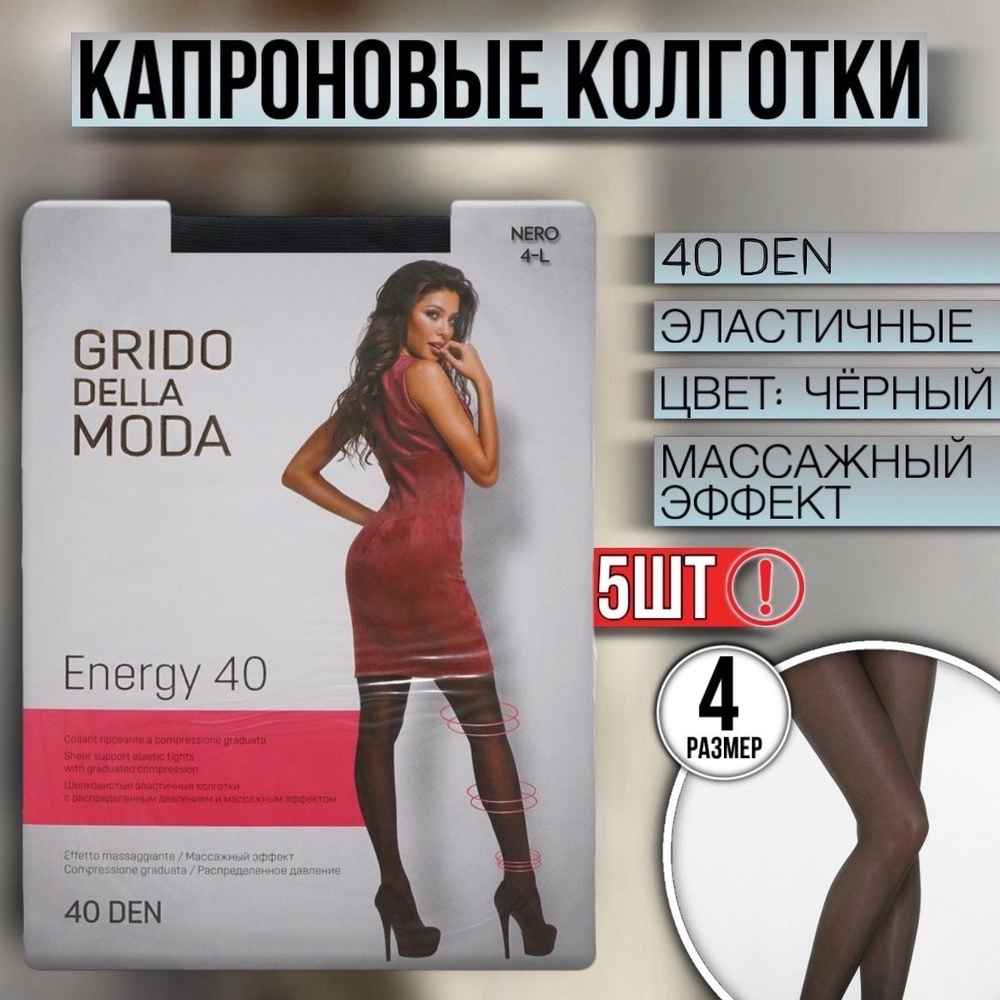 Комплект колготок Grido della Moda, 40 ден, 5 шт #1