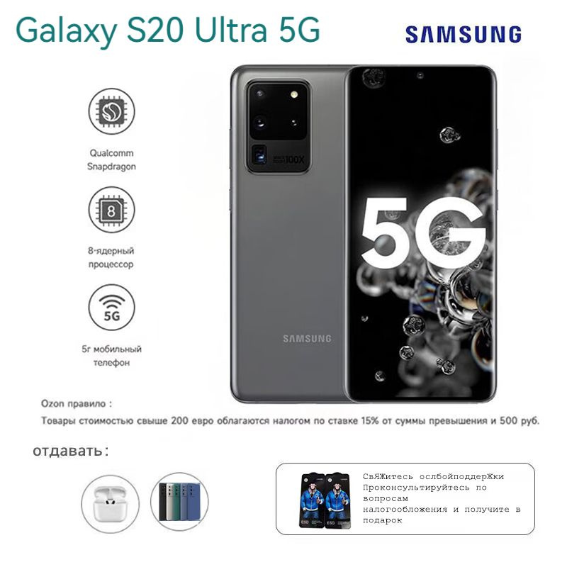 Samsung Смартфон Galaxy S20 Ultra 5G（Глобальная версия, поддерживает Россию.） Global 12/256 ГБ, серый #1