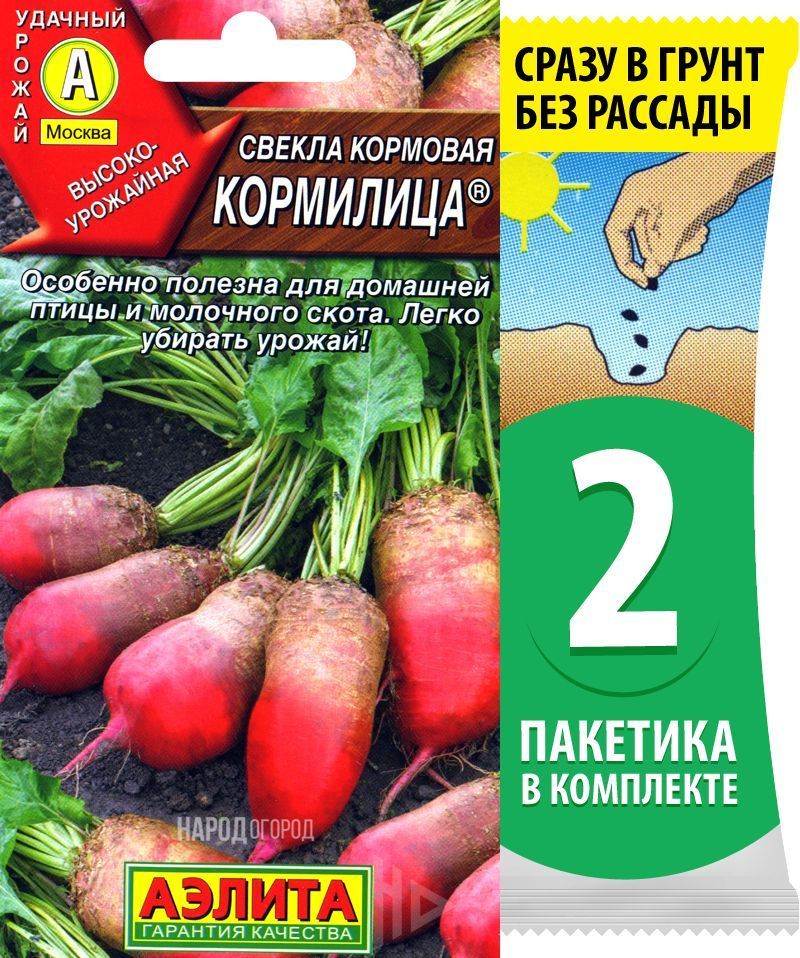 Семена Свекла кормовая Кормилица, 2 пакетика по 3г/150шт в каждом  #1