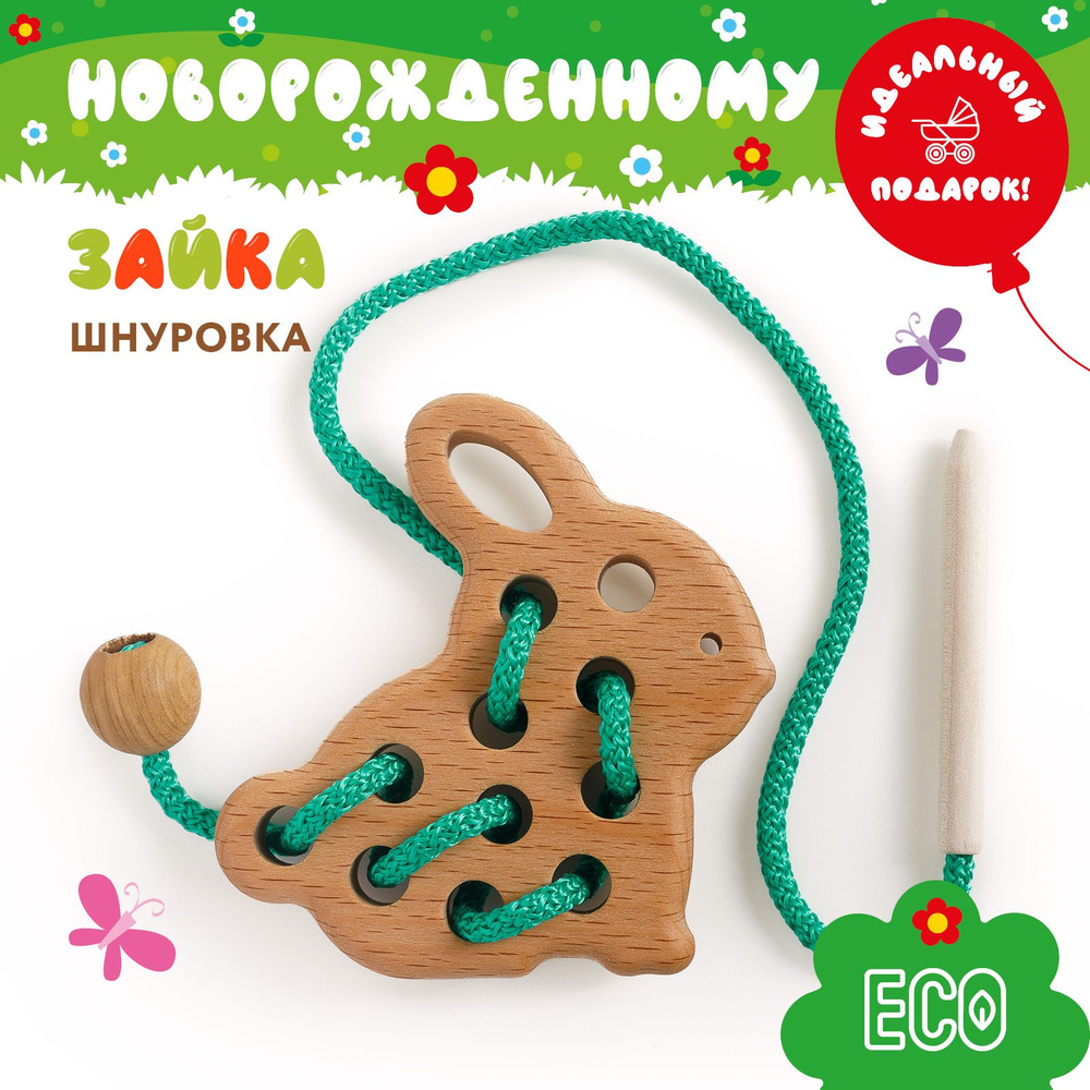 MAGWOOD Шнуровка "ЗАЙЧИК", развивающая деревянная игрушка #1