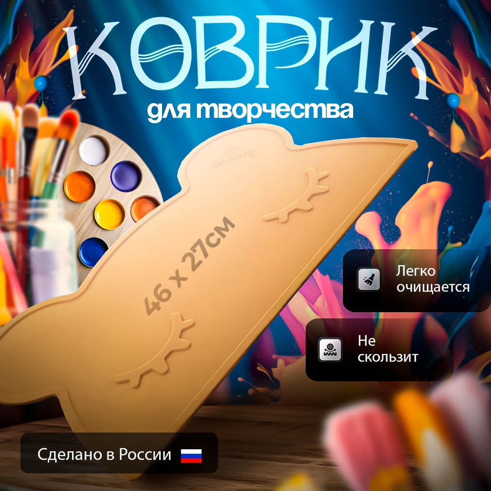 СИЛИКАР Настольное покрытие, материал: Силикон #1