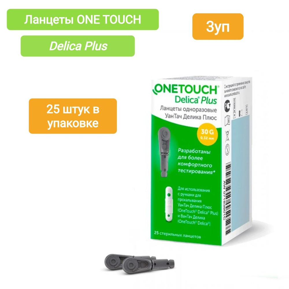 Ланцеты one touch delica plus 25 шт., 3уп - купить с доставкой по ...