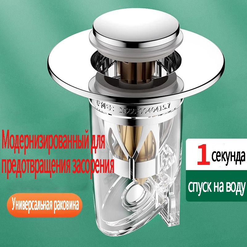 Защита от запахов, насекомых и протечек, универсальный нажимной клапан ...